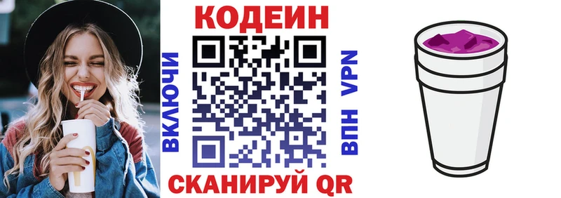 Кодеин Purple Drank  Сысерть 